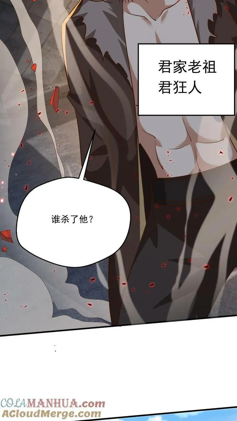 玄幻，我能无限顿悟漫画,第202话 君狂人从不讲理5图