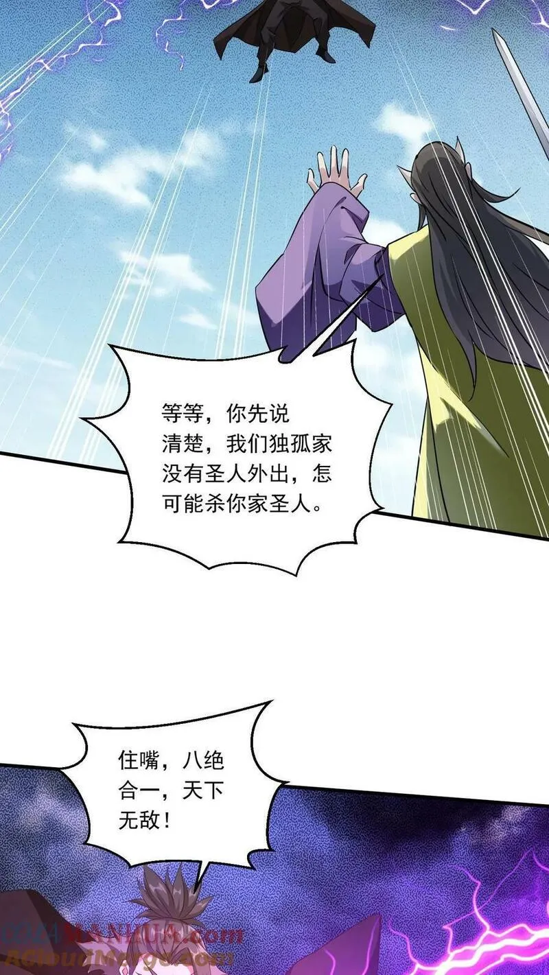 玄幻，我能无限顿悟漫画,第202话 君狂人从不讲理17图