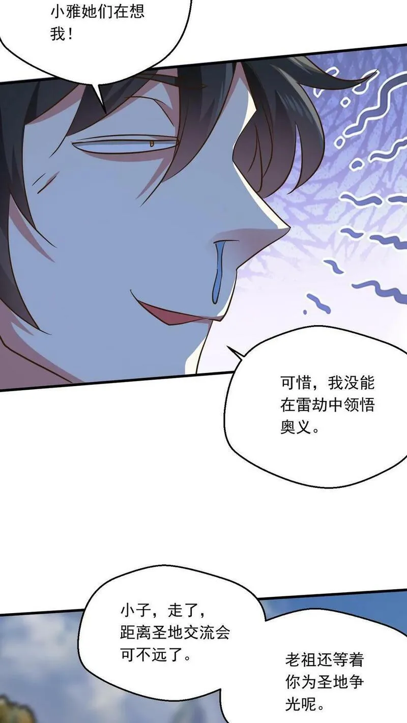 玄幻，我能无限顿悟漫画,第202话 君狂人从不讲理32图