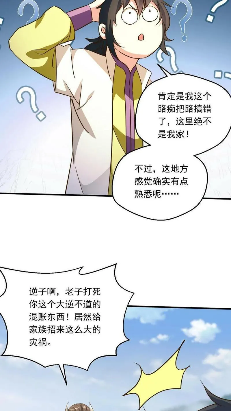 玄幻，我能无限顿悟漫画,第202话 君狂人从不讲理26图