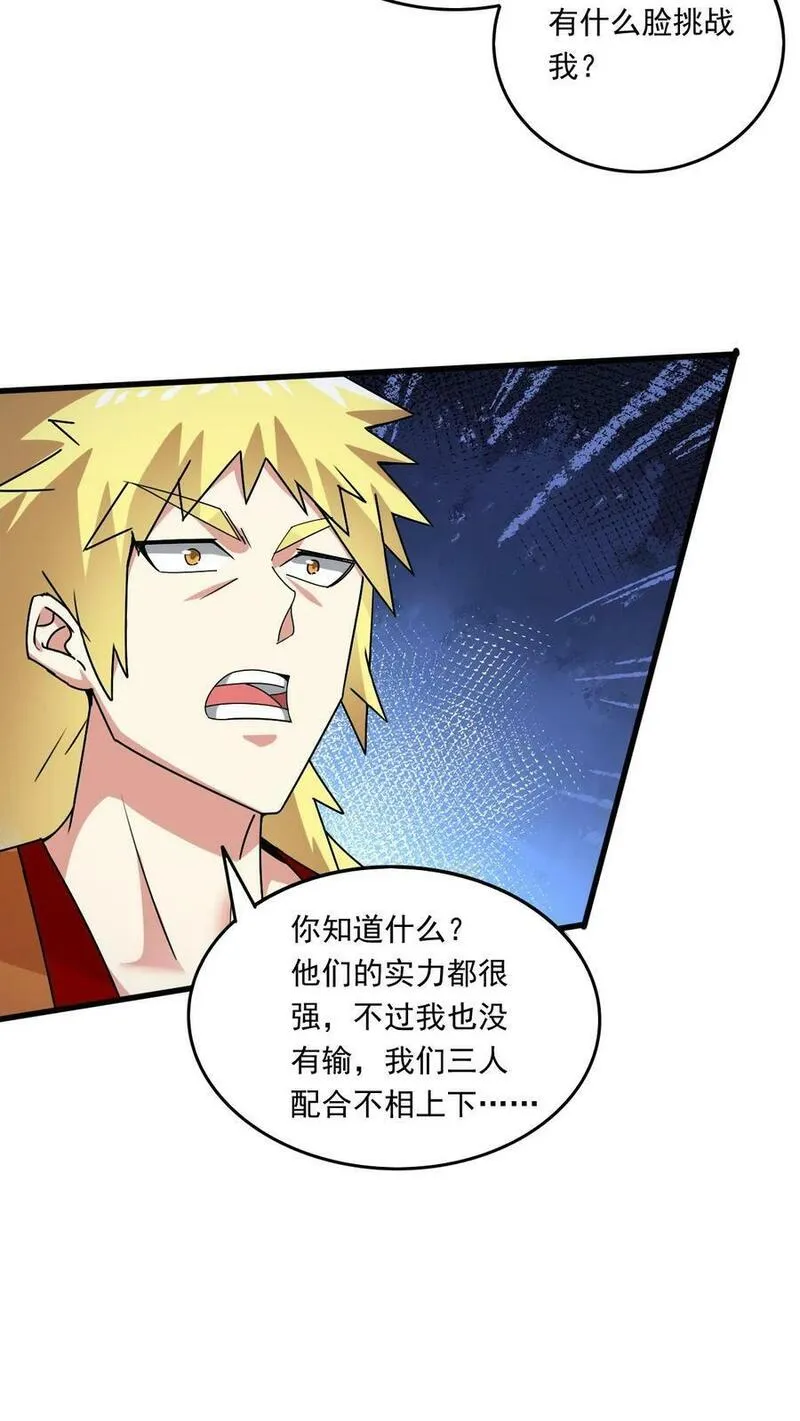 玄幻，我能无限顿悟漫画,第203话 强大的奥义8图