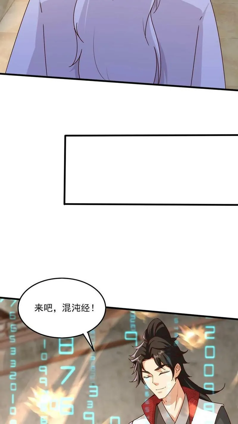 玄幻，我能无限顿悟漫画,第204话 开始铸就混沌体20图