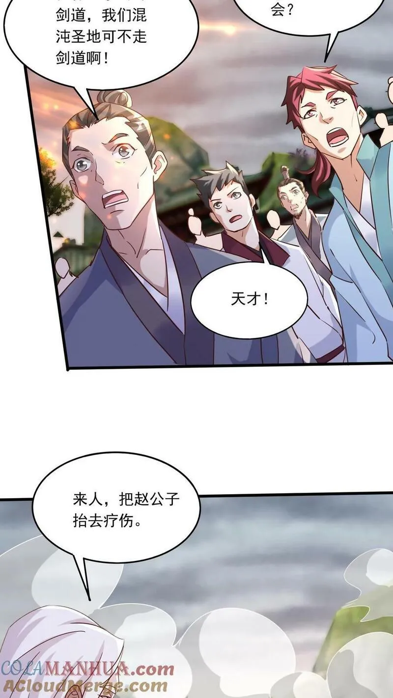 玄幻，我能无限顿悟漫画,第204话 开始铸就混沌体11图