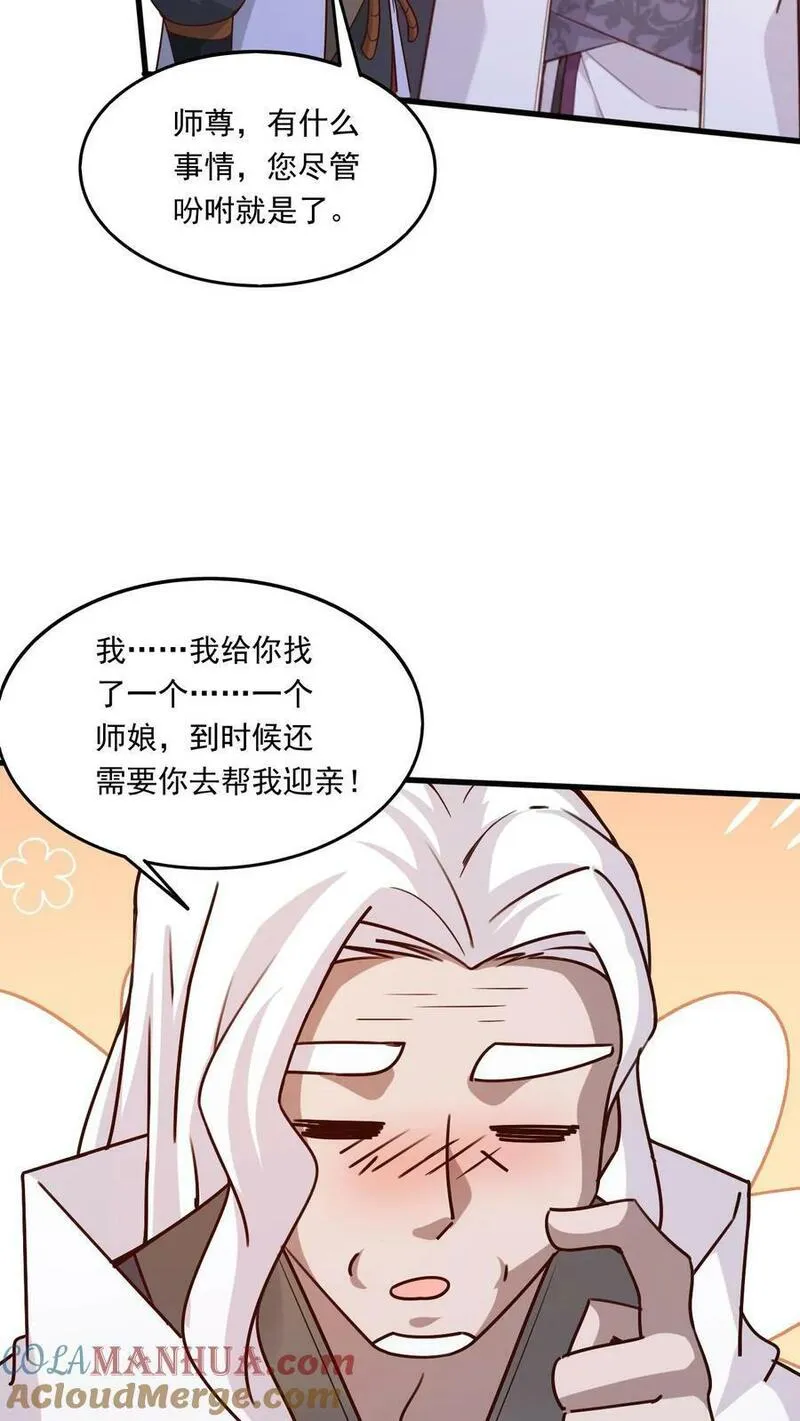 玄幻，我能无限顿悟漫画,第204话 开始铸就混沌体17图