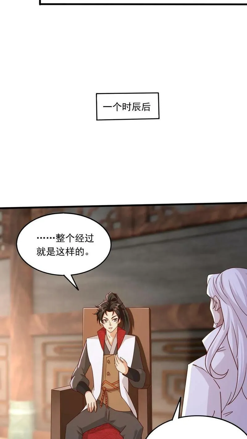 玄幻，我能无限顿悟漫画,第204话 开始铸就混沌体14图