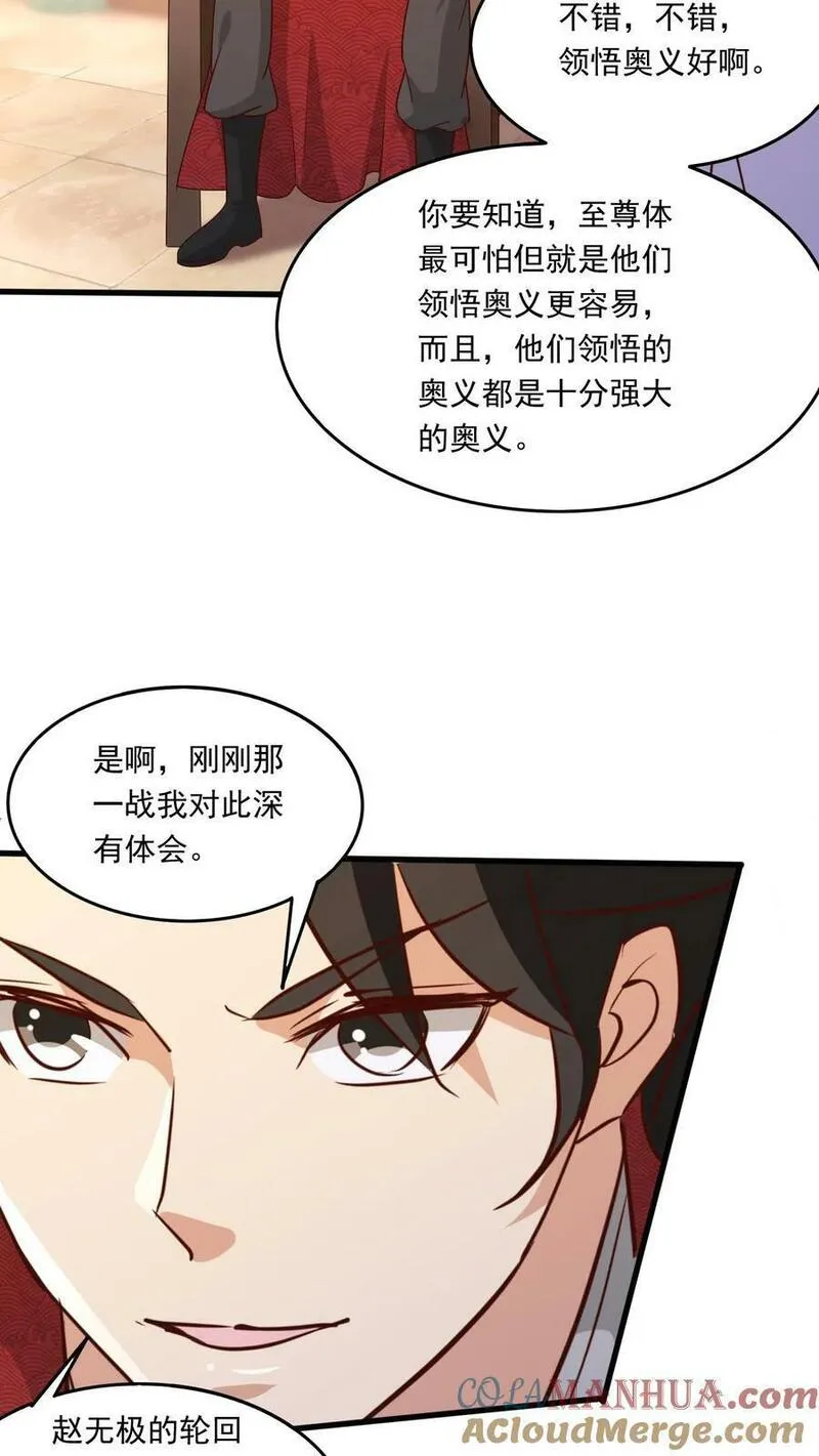 玄幻，我能无限顿悟漫画,第204话 开始铸就混沌体15图