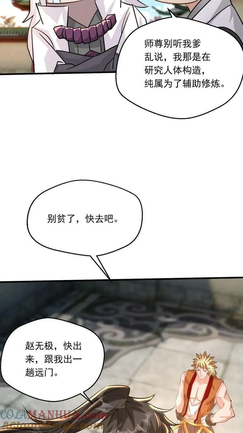 玄幻，我能无限顿悟漫画,第206话 是个狠人17图