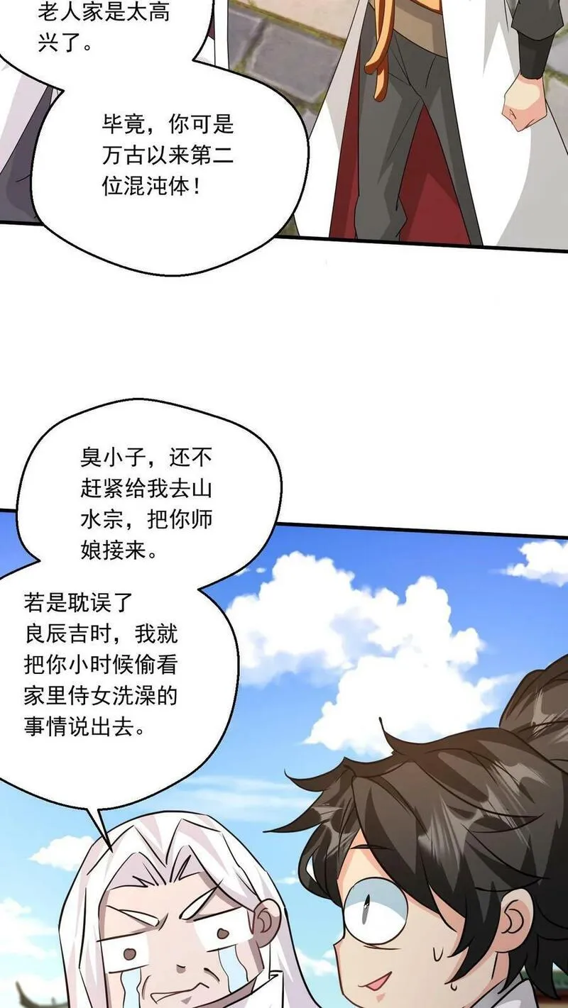 玄幻，我能无限顿悟漫画,第206话 是个狠人16图