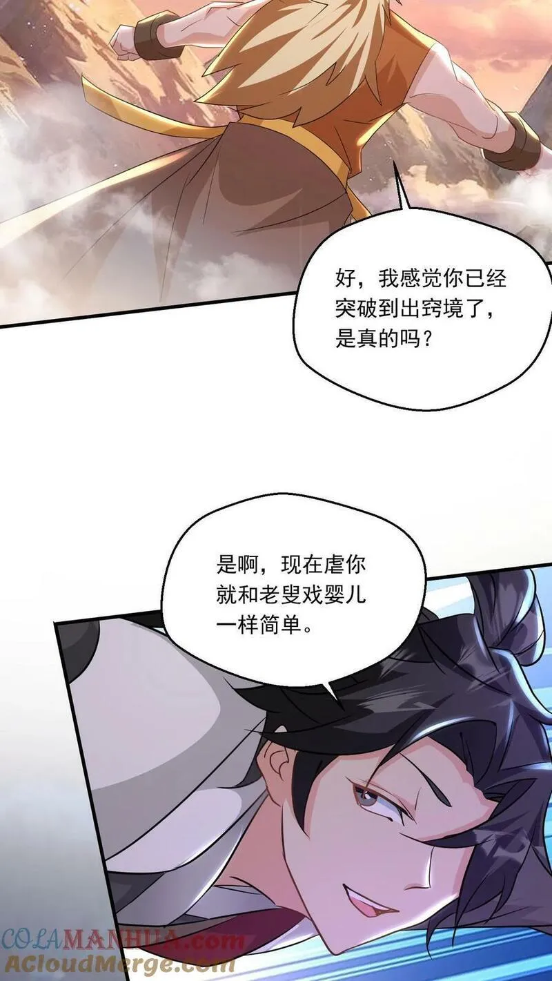 玄幻，我能无限顿悟漫画,第206话 是个狠人21图