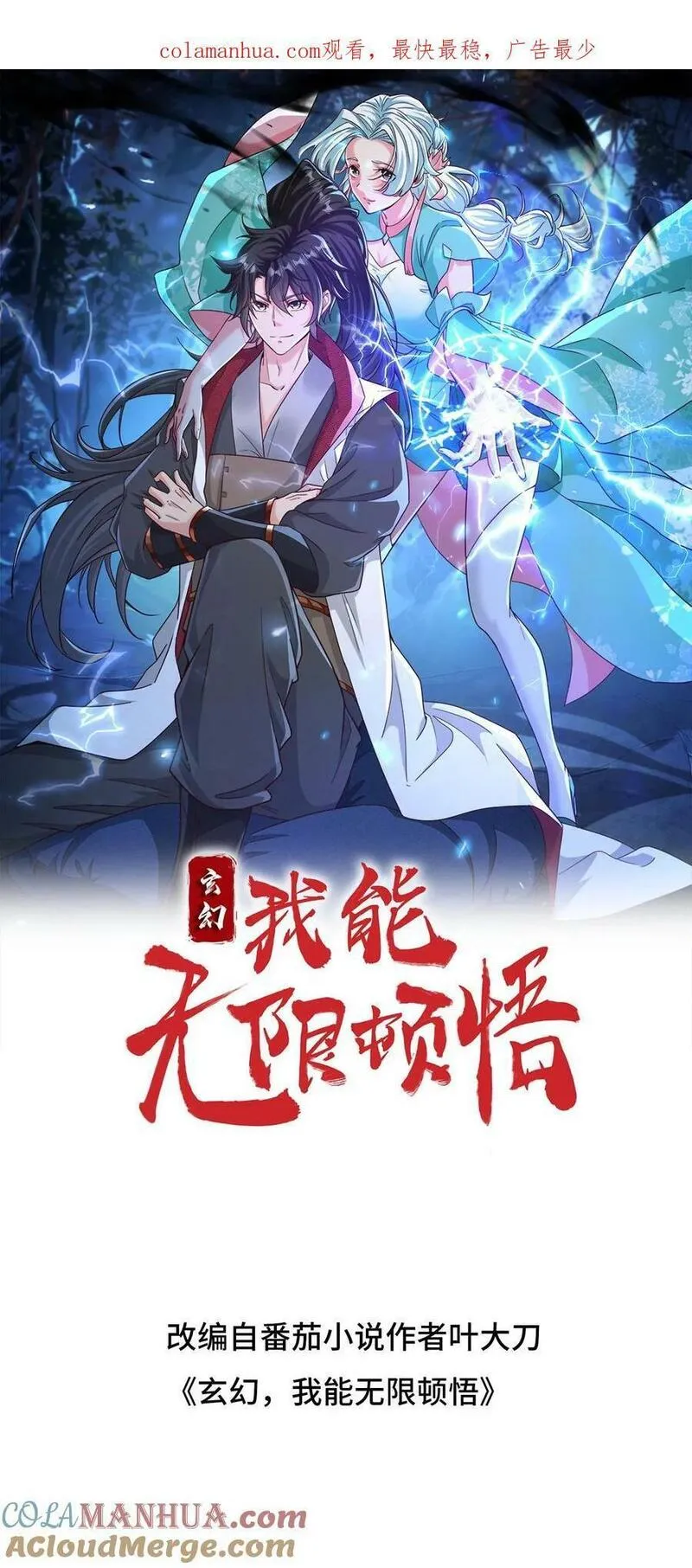 玄幻，我能无限顿悟漫画,第206话 是个狠人1图