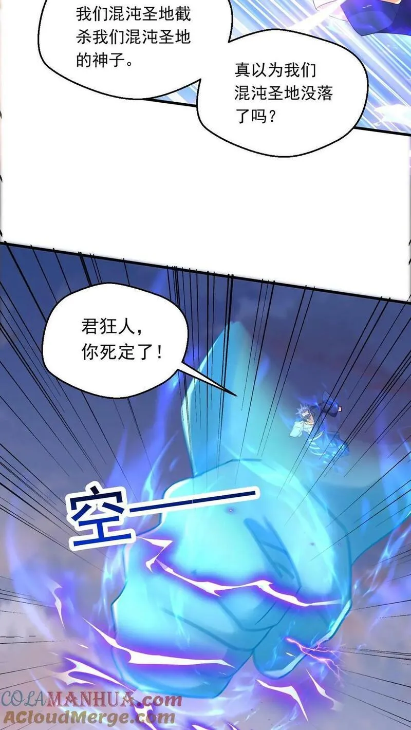 玄幻，我能无限顿悟漫画,第207话 试探5图