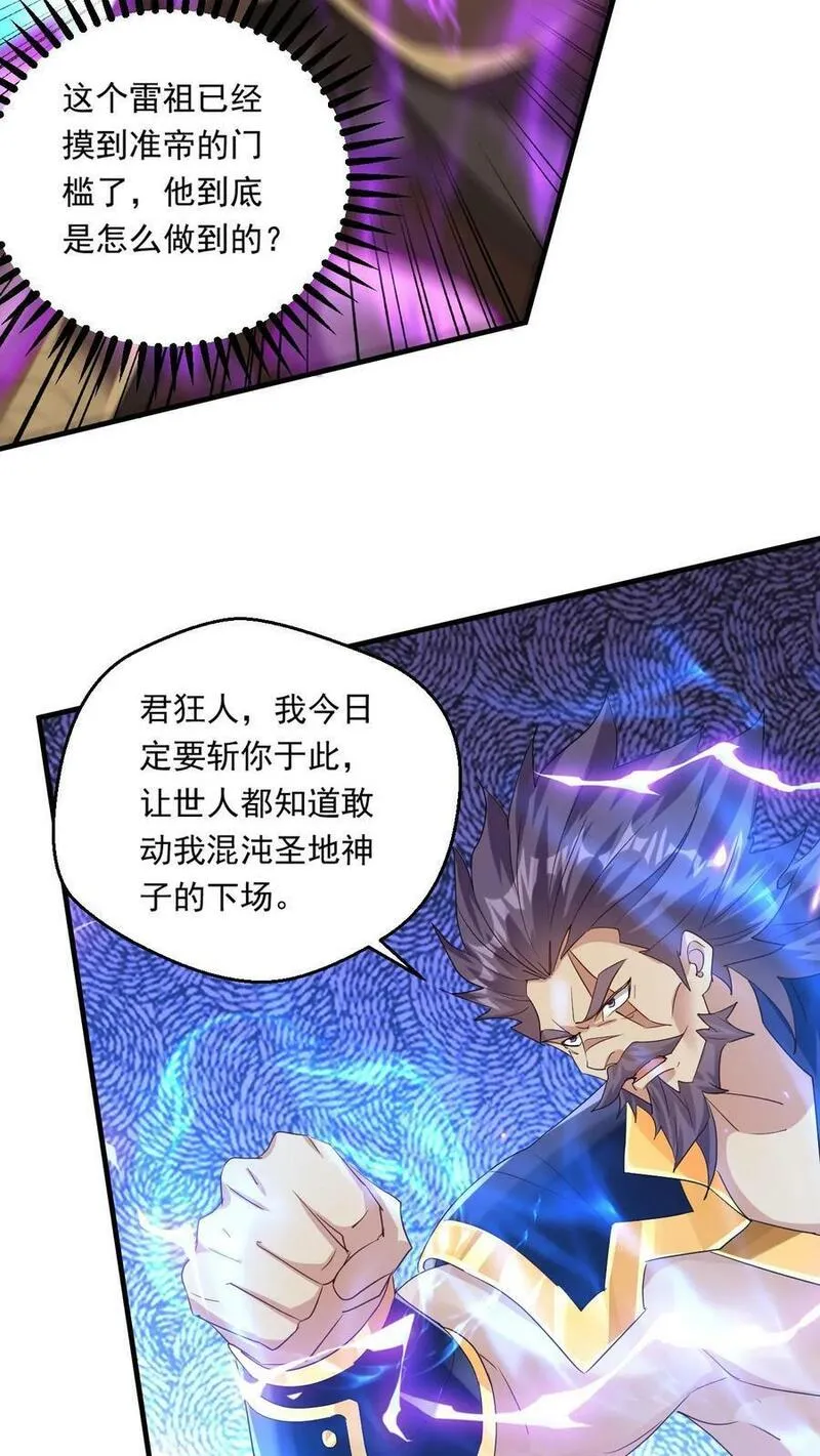 玄幻，我能无限顿悟漫画,第207话 试探8图