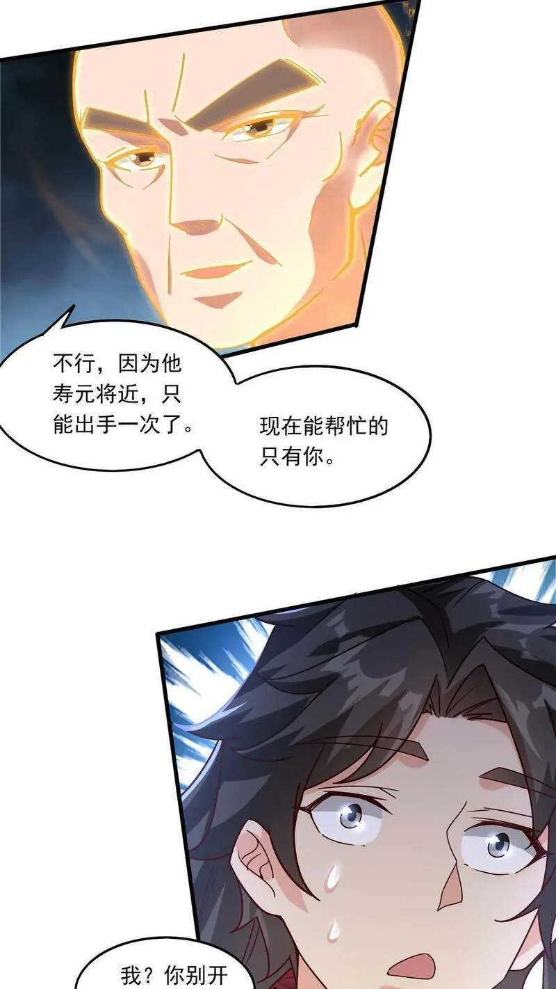 玄幻，我能无限顿悟漫画,第208话 器灵20图