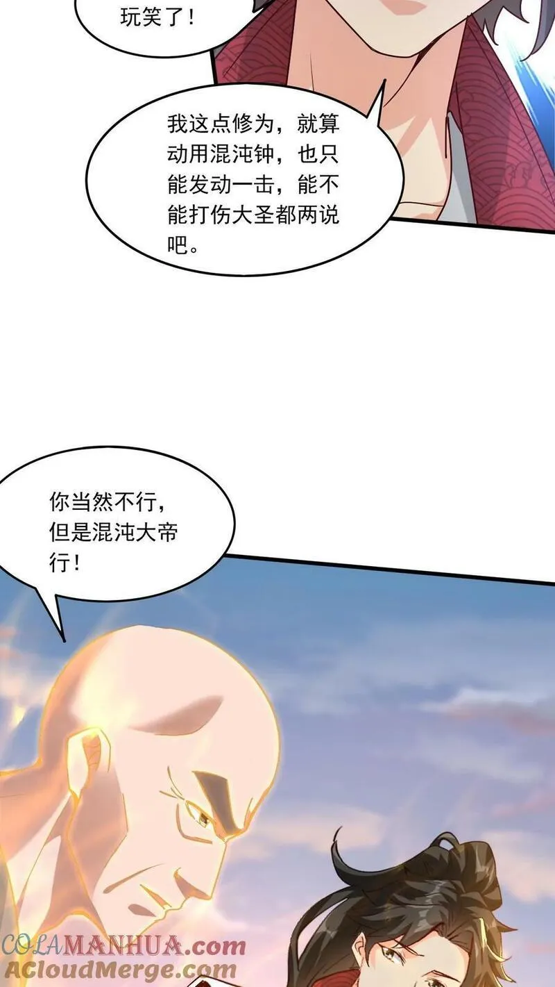 玄幻，我能无限顿悟漫画,第208话 器灵21图