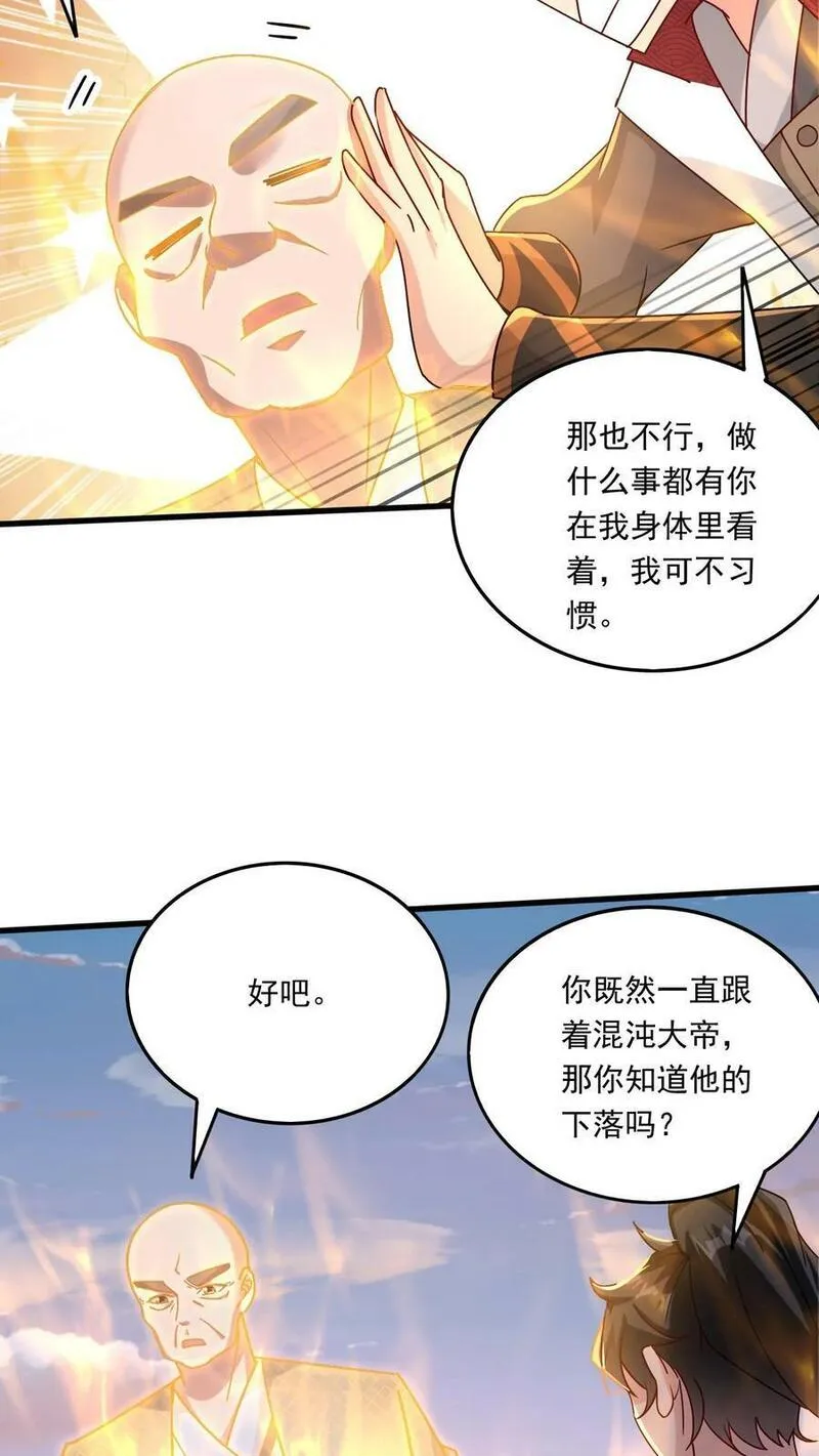 玄幻，我能无限顿悟漫画,第208话 器灵10图