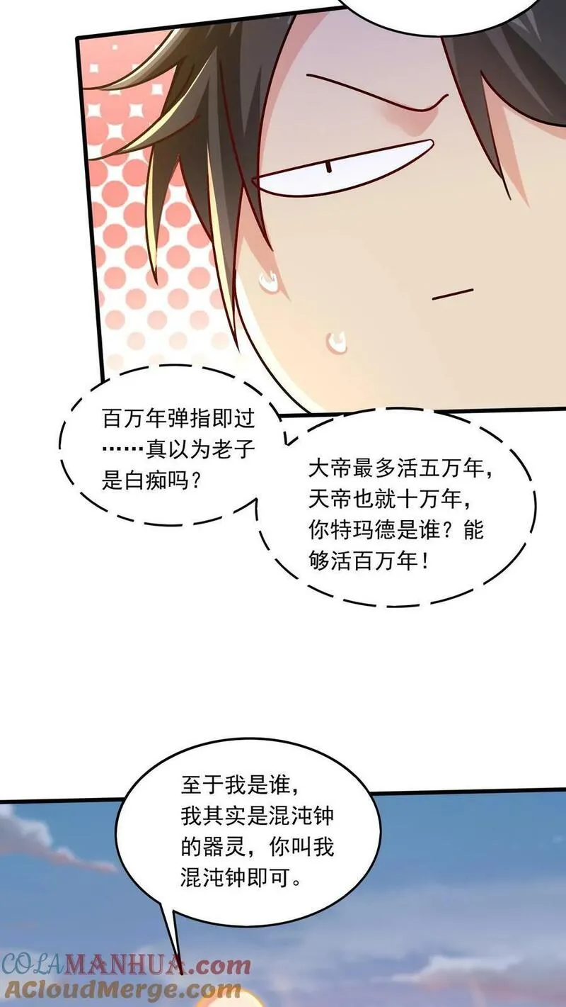 玄幻，我能无限顿悟漫画,第208话 器灵5图