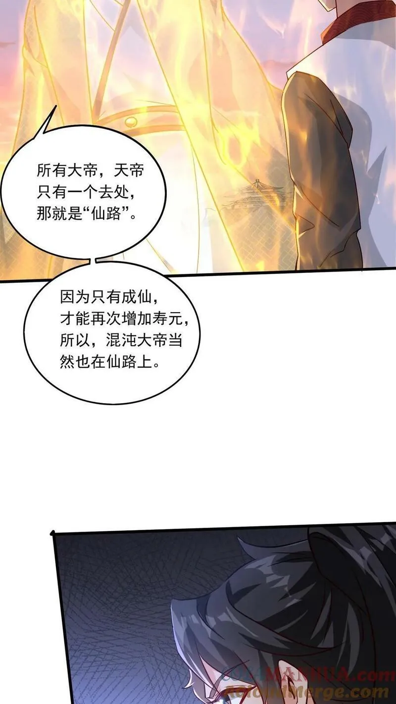 玄幻，我能无限顿悟漫画,第208话 器灵11图