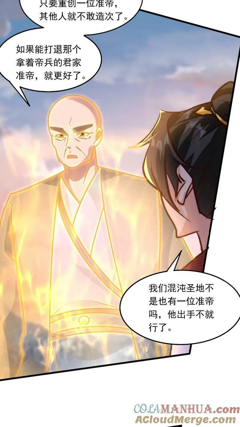 玄幻，我能无限顿悟漫画,第208话 器灵19图