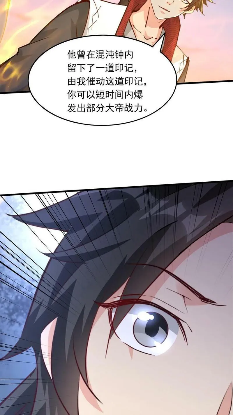 玄幻，我能无限顿悟漫画,第208话 器灵22图