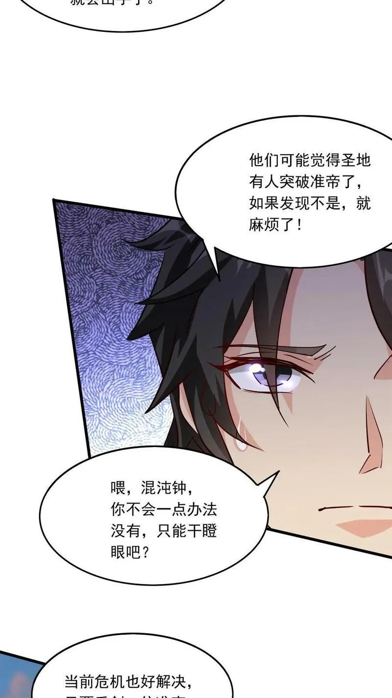 玄幻，我能无限顿悟漫画,第208话 器灵18图