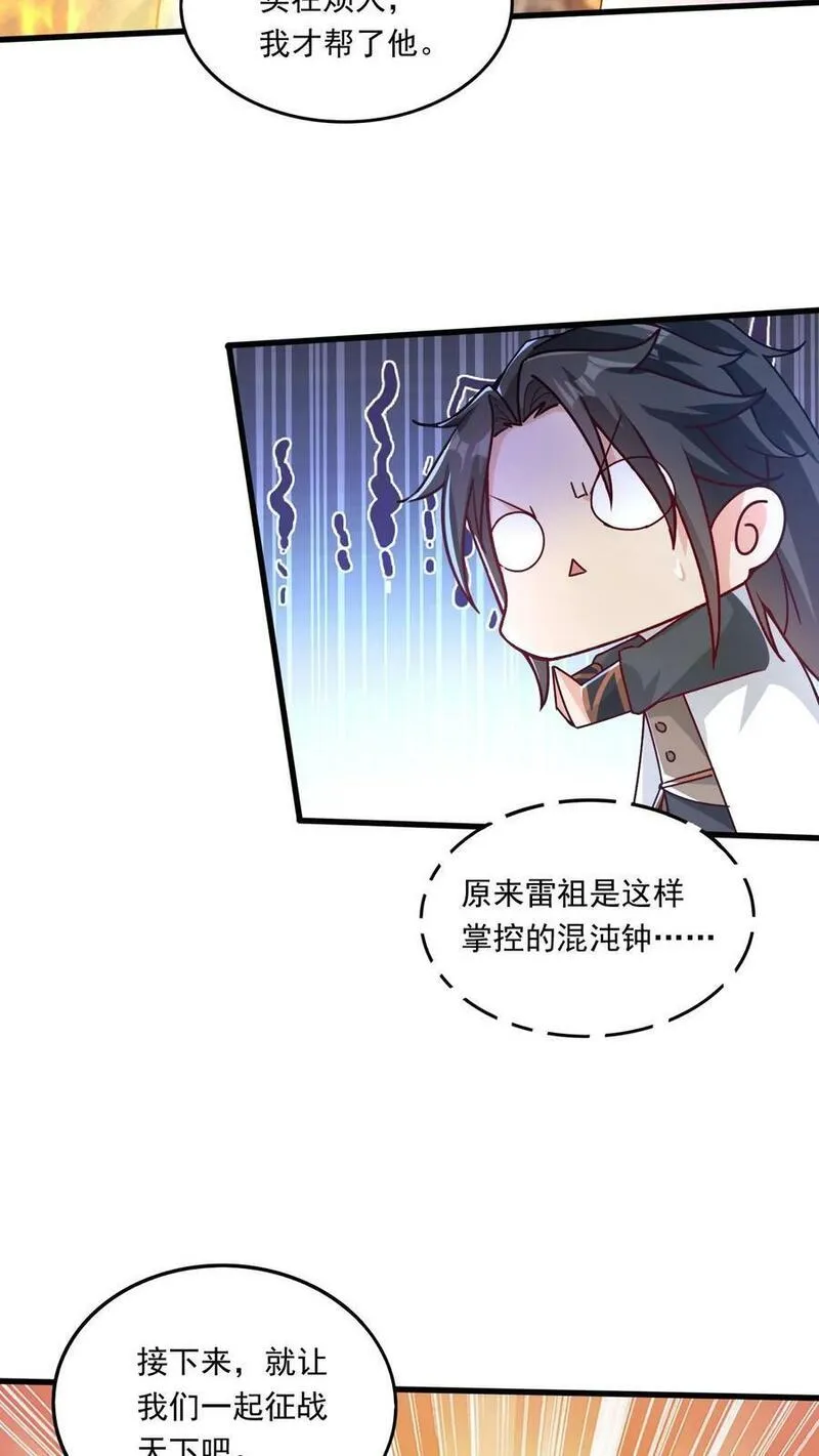 玄幻，我能无限顿悟漫画,第208话 器灵8图