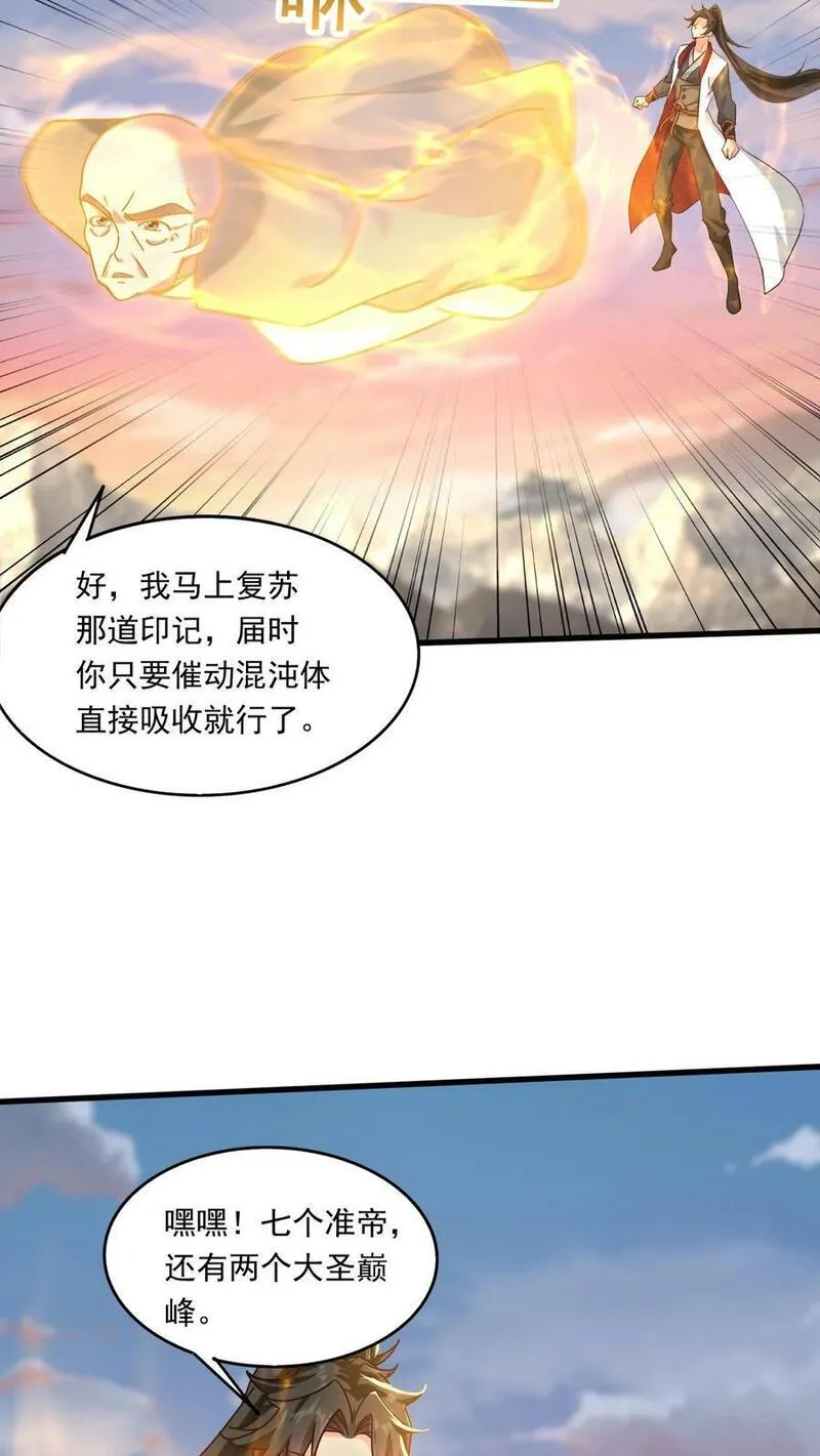 玄幻，我能无限顿悟漫画,第208话 器灵24图