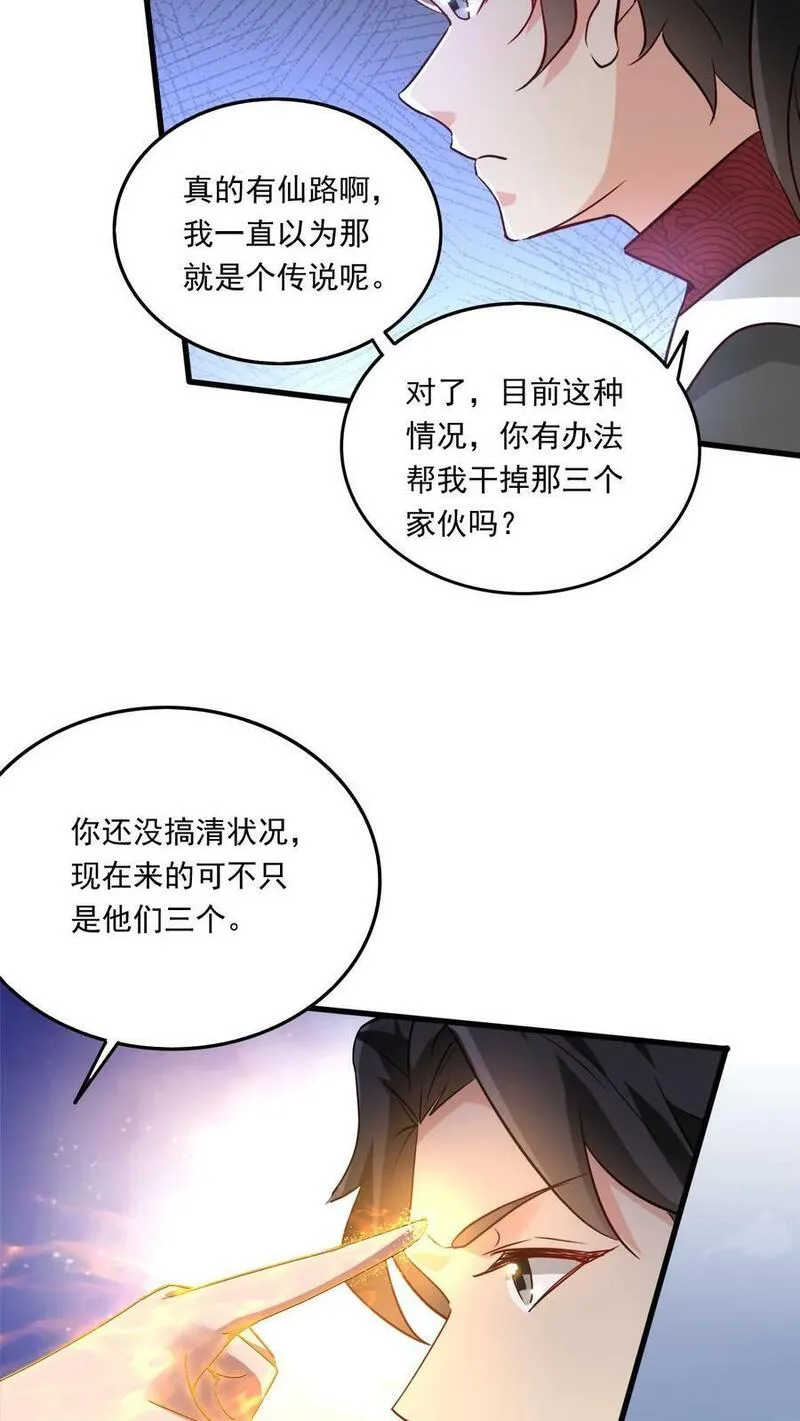 玄幻，我能无限顿悟漫画,第208话 器灵12图