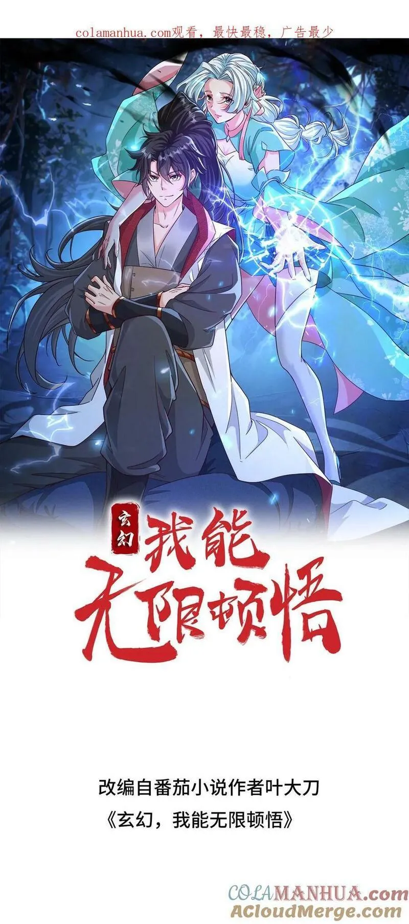 玄幻，我能无限顿悟漫画,第208话 器灵27图