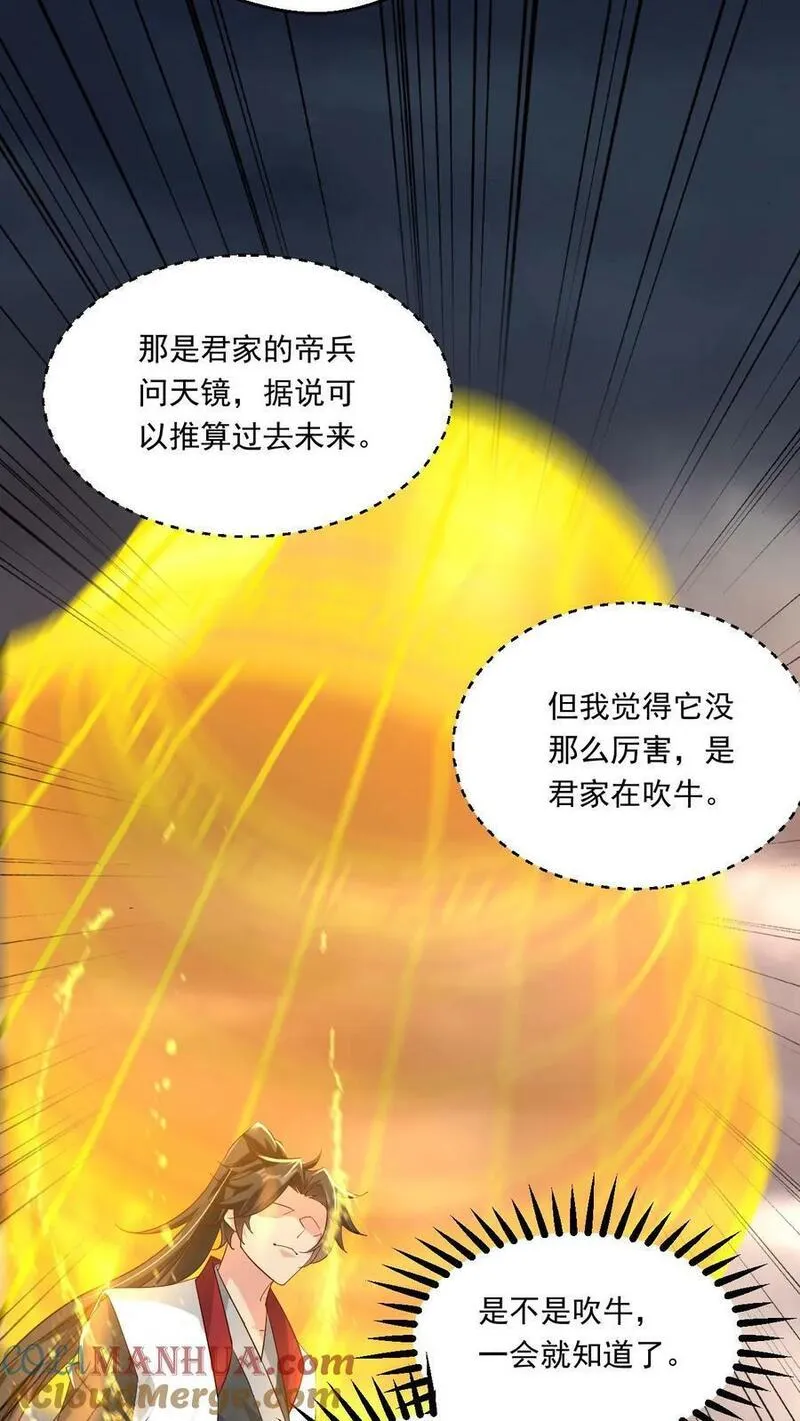 玄幻，我能无限顿悟漫画,第209话 给你一定交代11图