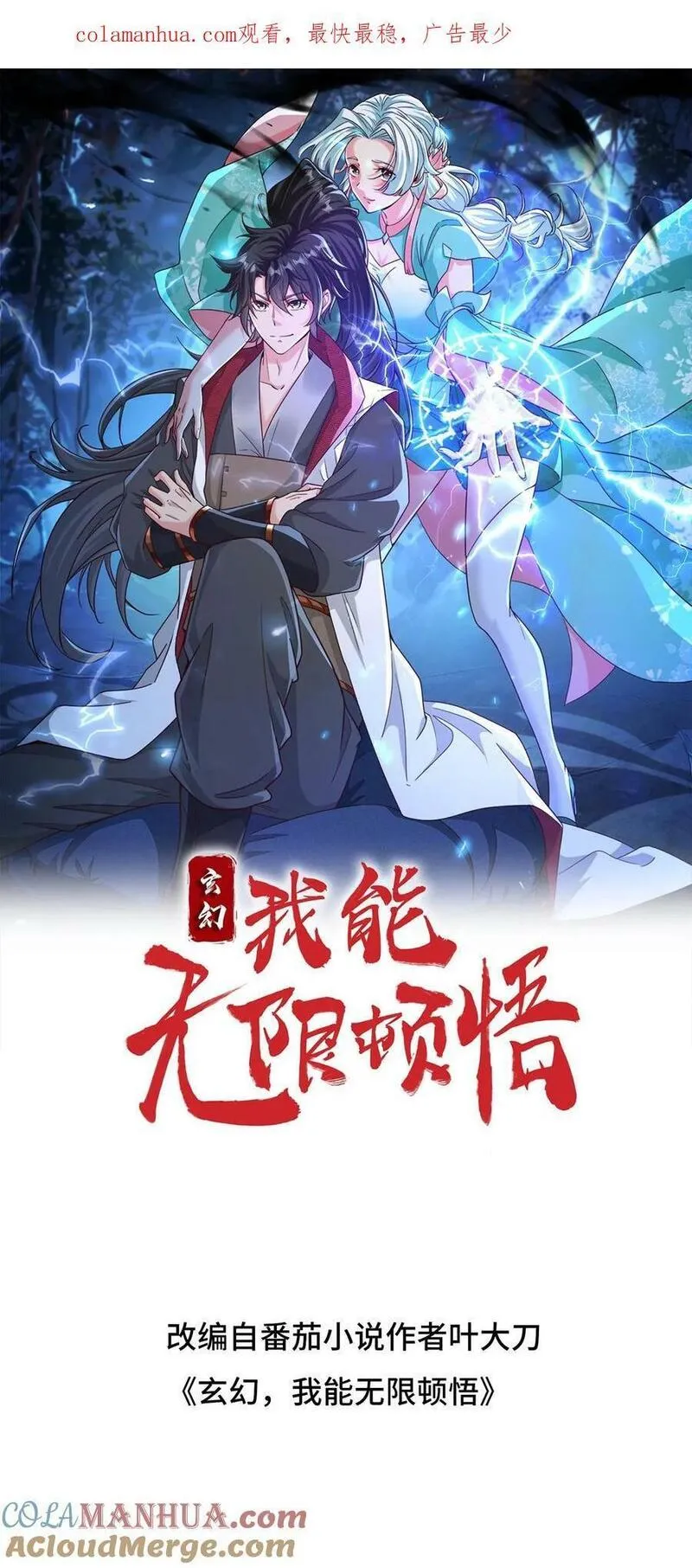 玄幻，我能无限顿悟漫画,第209话 给你一定交代29图