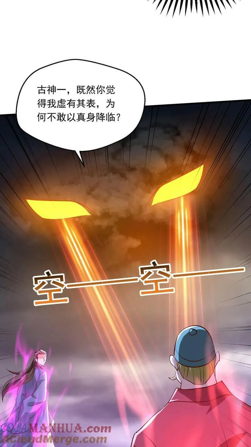 玄幻，我能无限顿悟漫画,第209话 给你一定交代21图