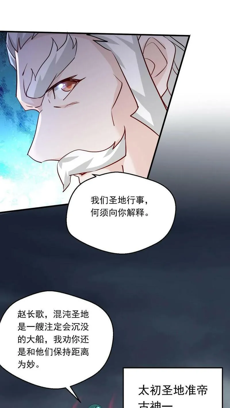 玄幻，我能无限顿悟漫画,第209话 给你一定交代4图