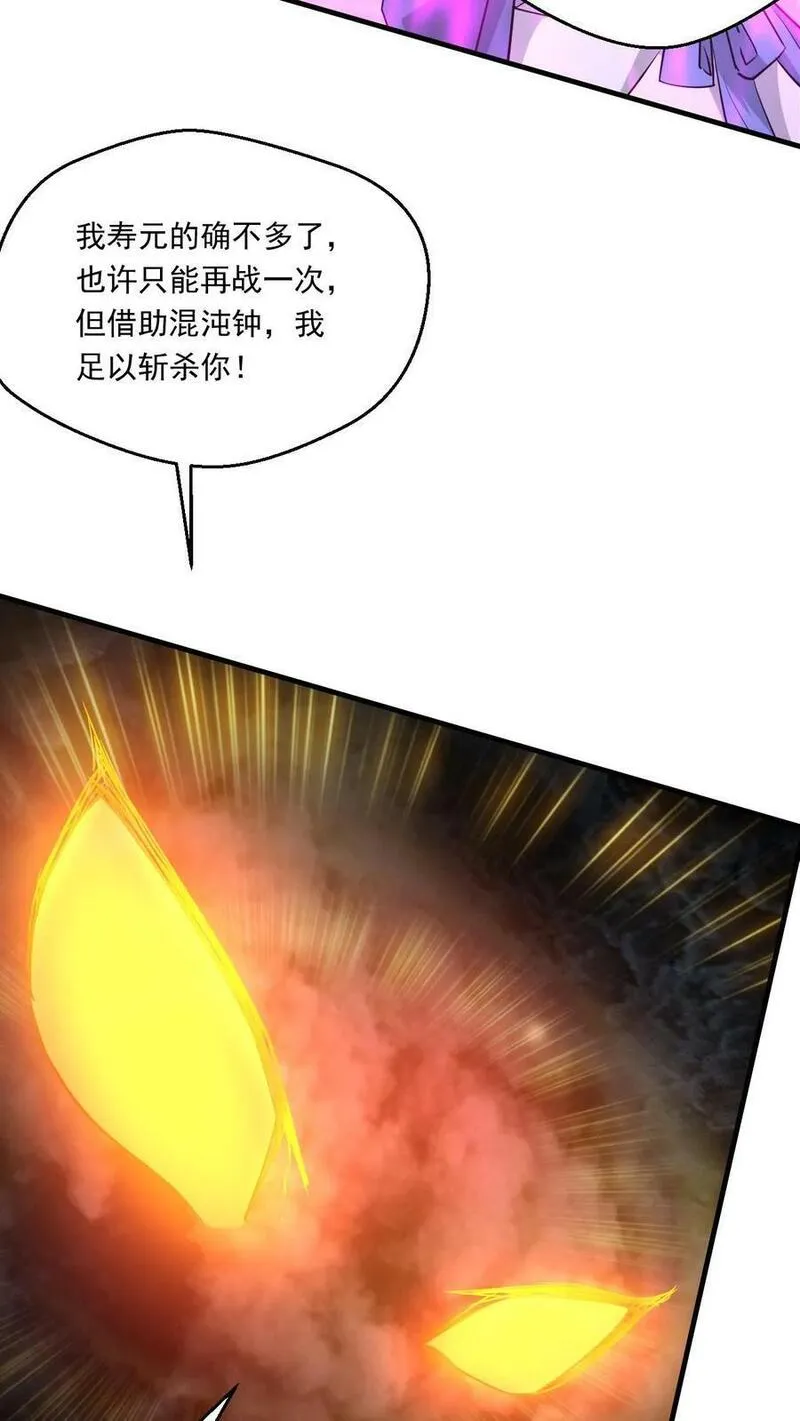 玄幻，我能无限顿悟漫画,第209话 给你一定交代18图