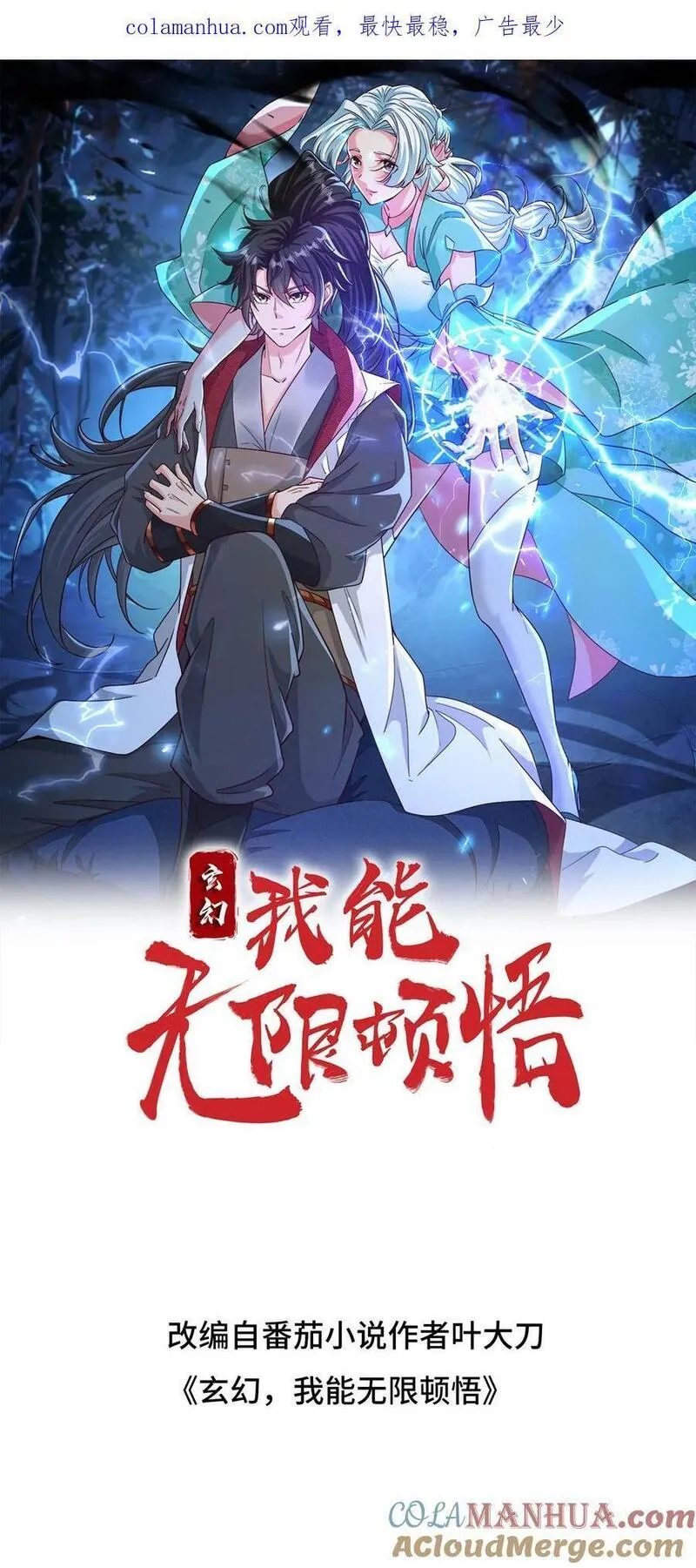 玄幻，我能无限顿悟漫画,第213话 夷为平地1图