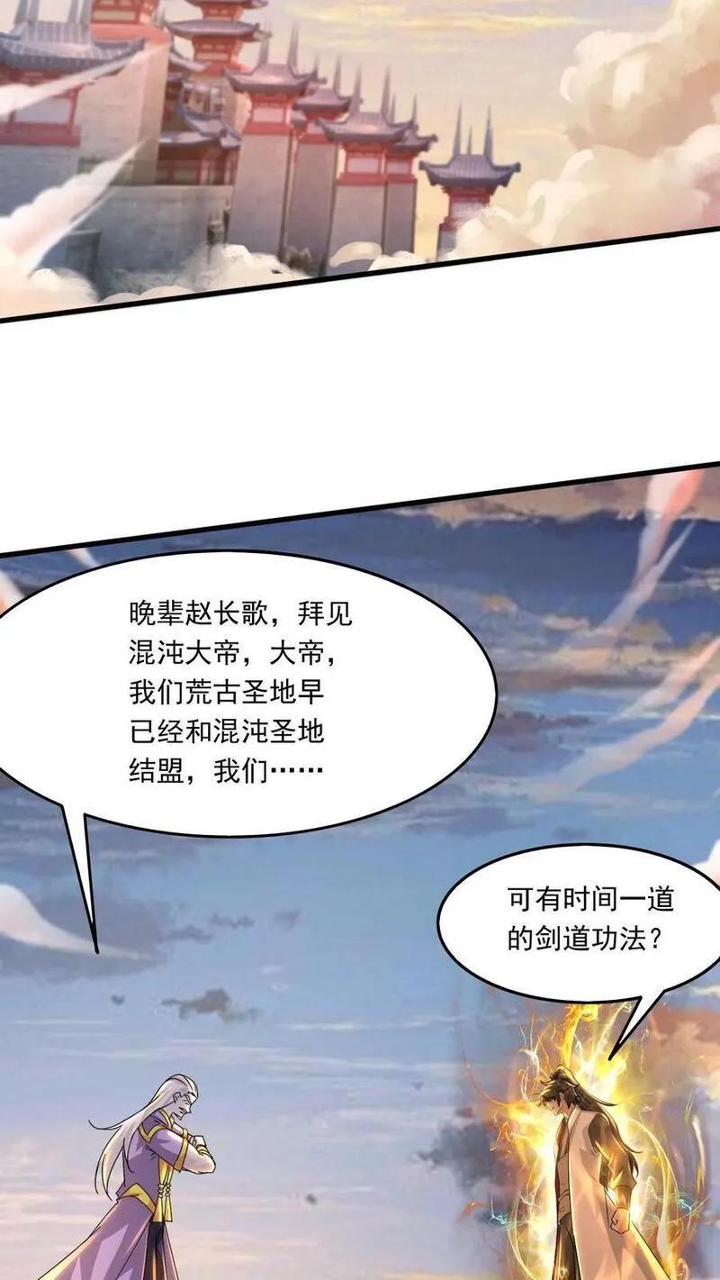 玄幻，我能无限顿悟漫画,第214话 两大准帝6图