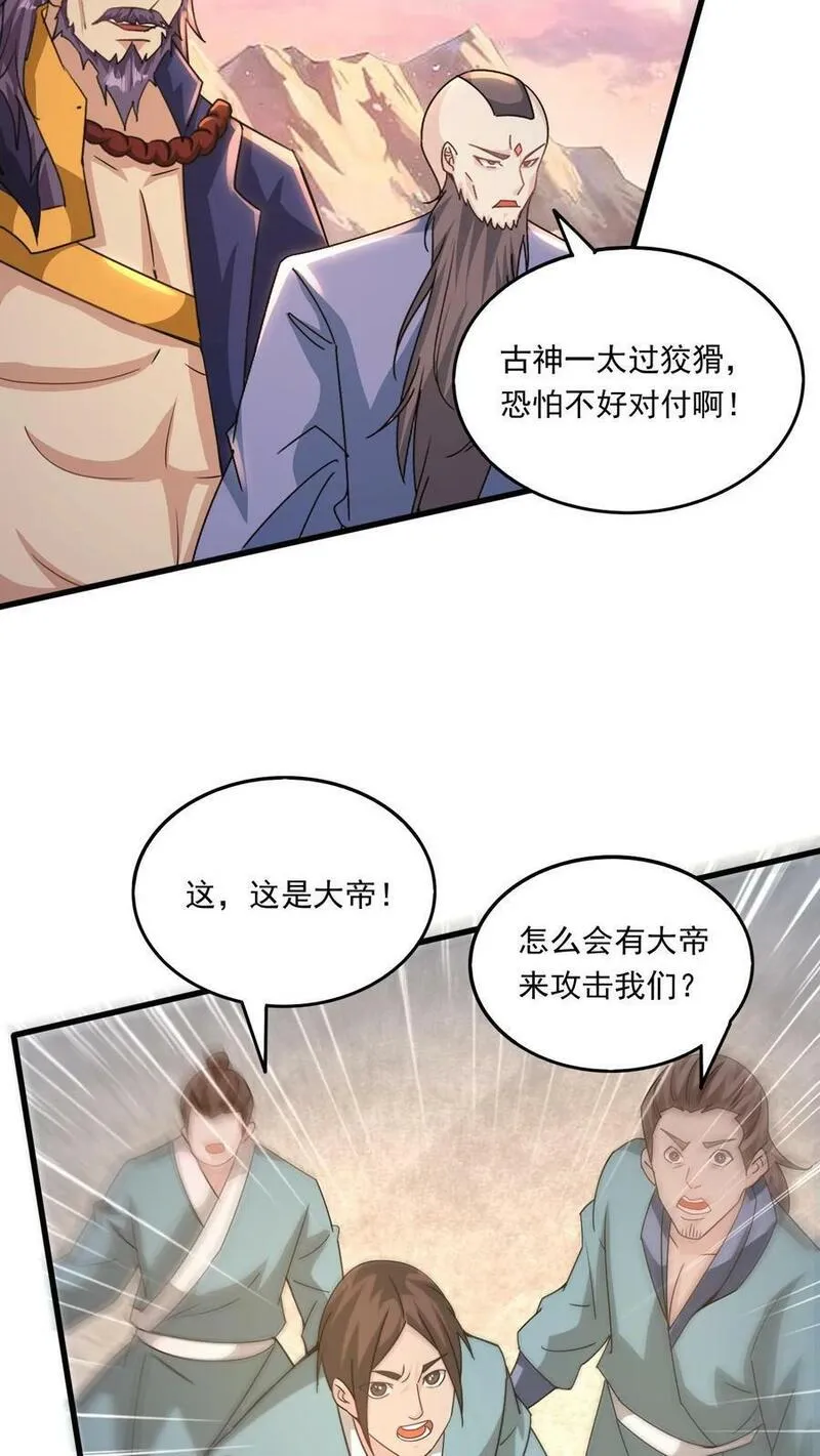 玄幻，我能无限顿悟漫画,第214话 两大准帝14图