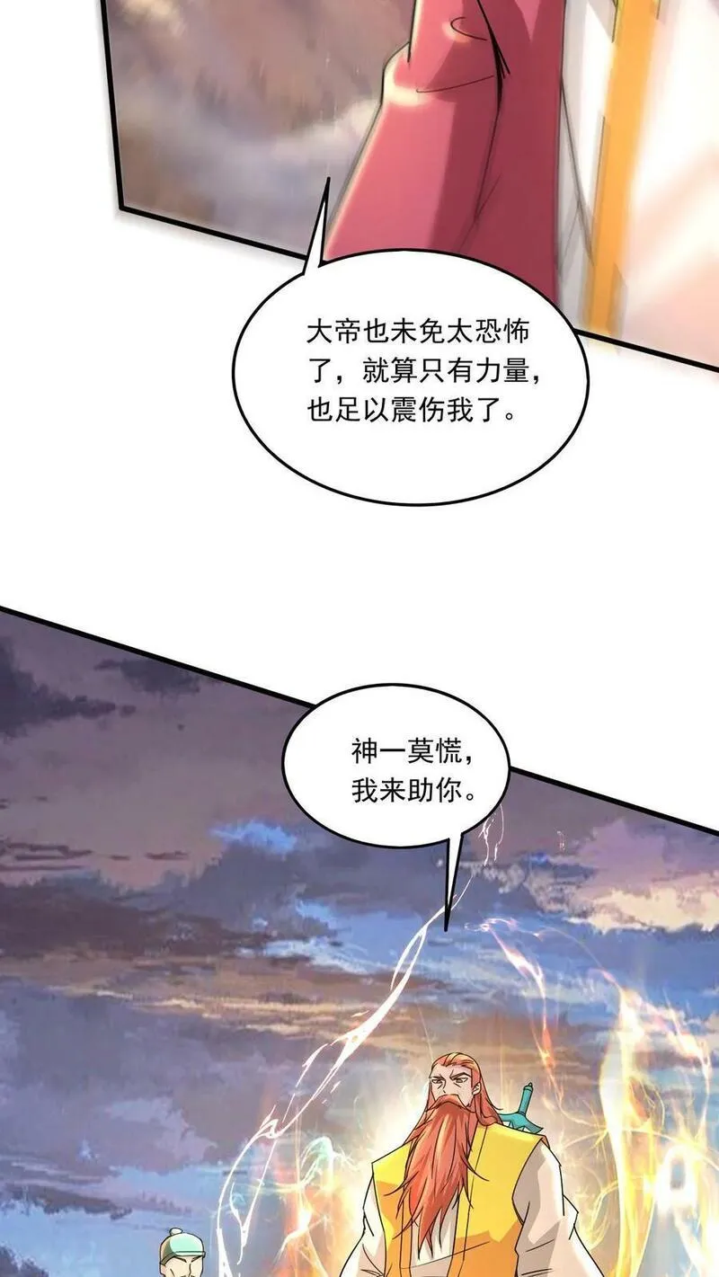 玄幻，我能无限顿悟漫画,第214话 两大准帝26图