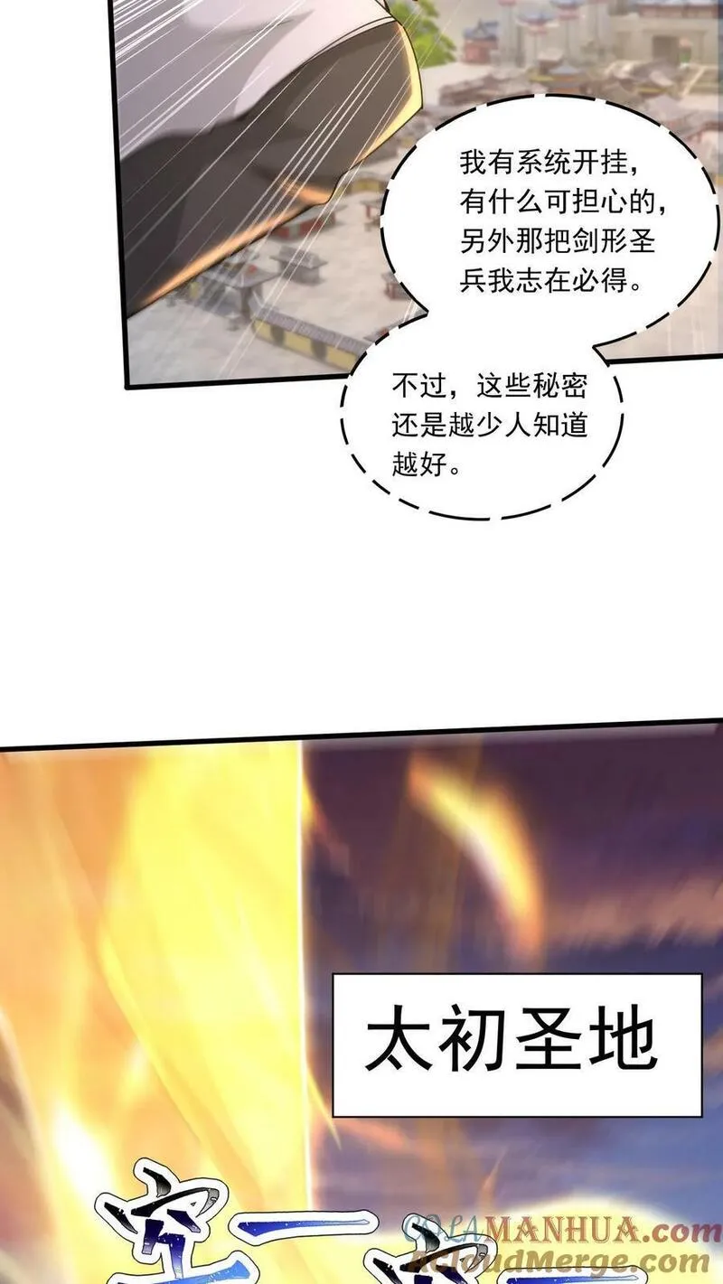 玄幻，我能无限顿悟漫画,第214话 两大准帝11图