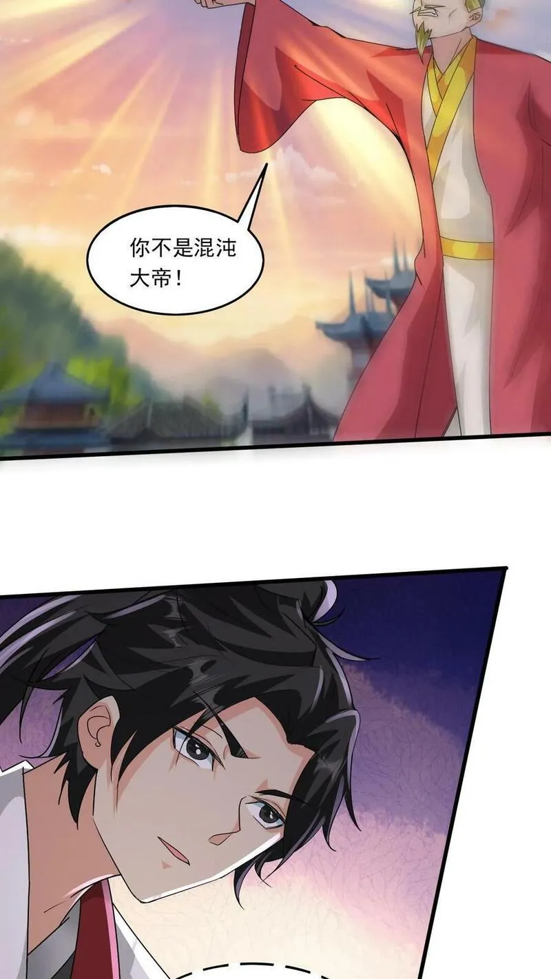 玄幻，我能无限顿悟漫画,第214话 两大准帝16图