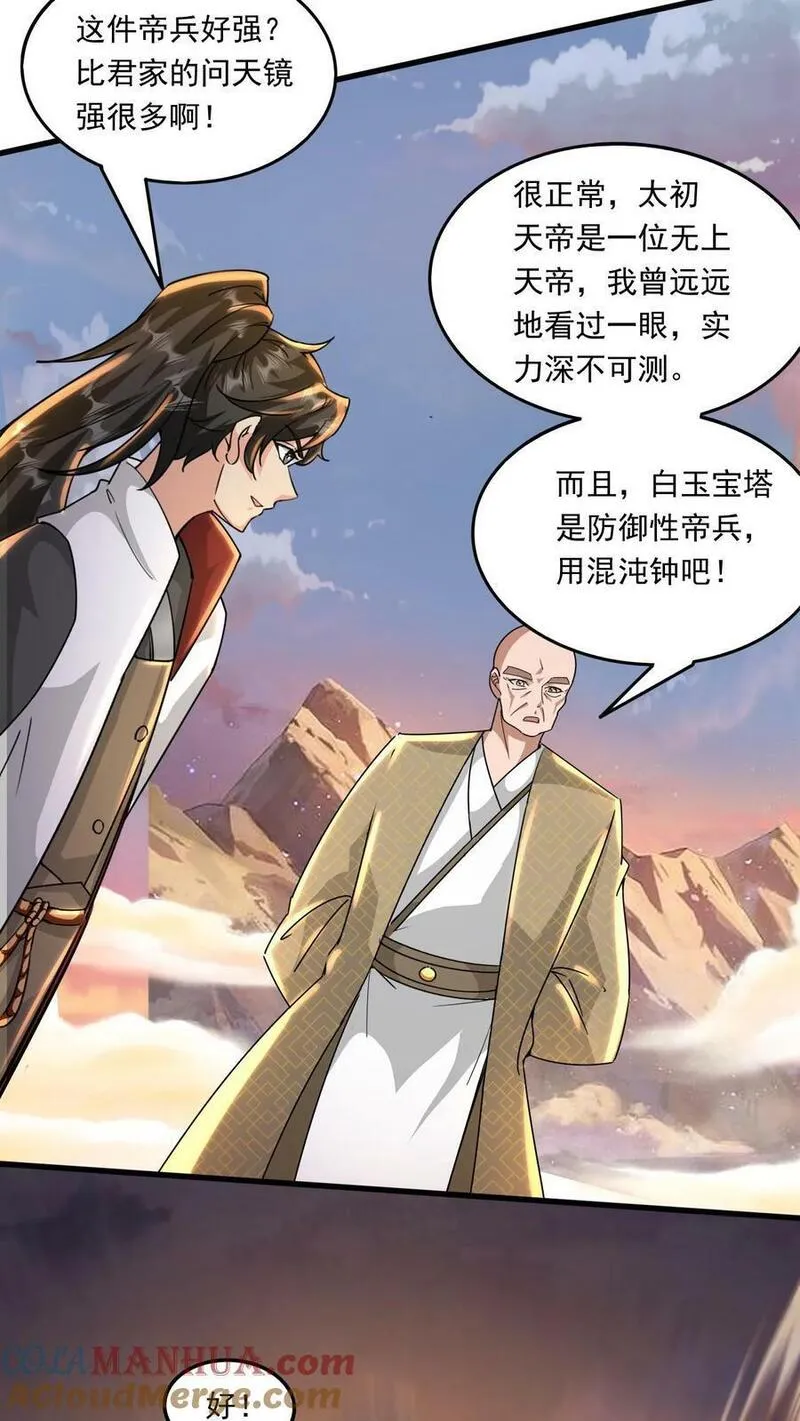 玄幻，我能无限顿悟漫画,第214话 两大准帝23图