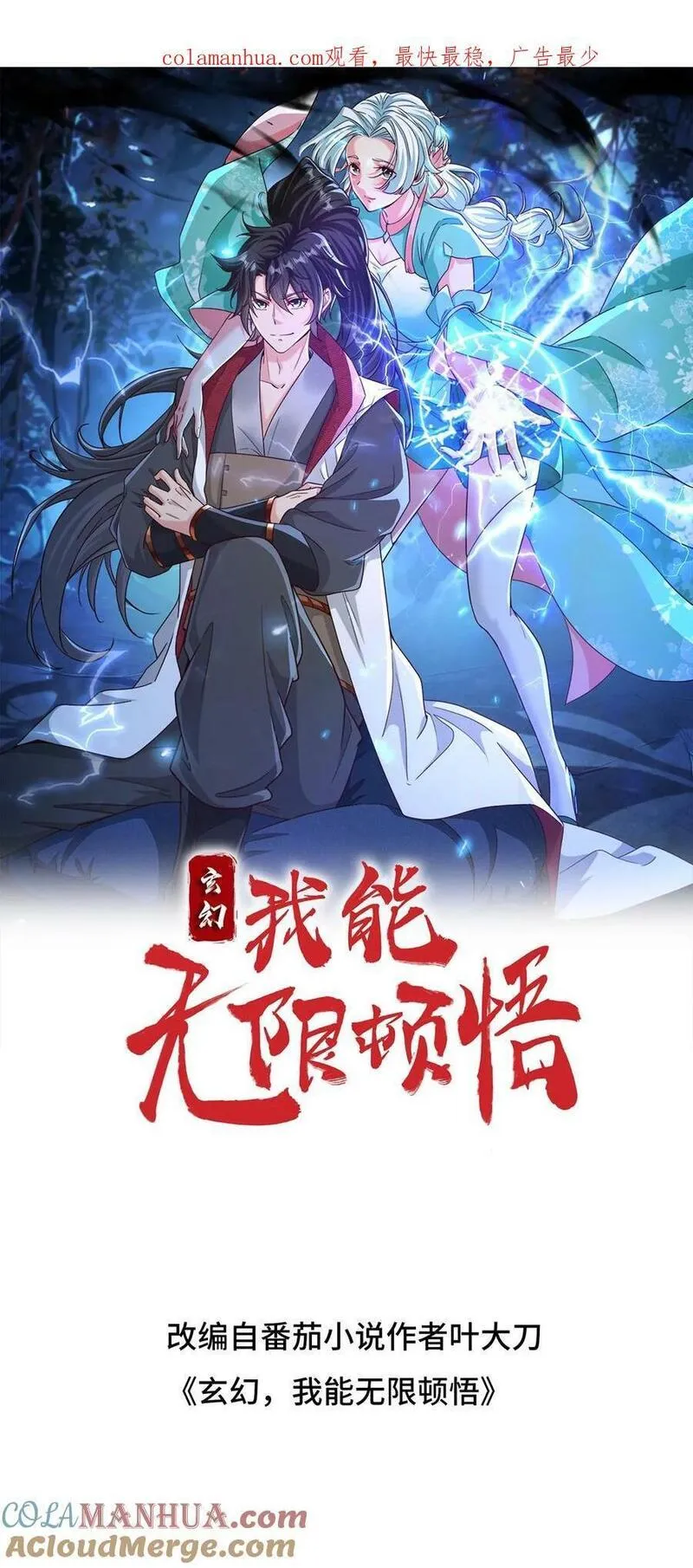 玄幻，我能无限顿悟漫画,第215话 我是你爷爷1图