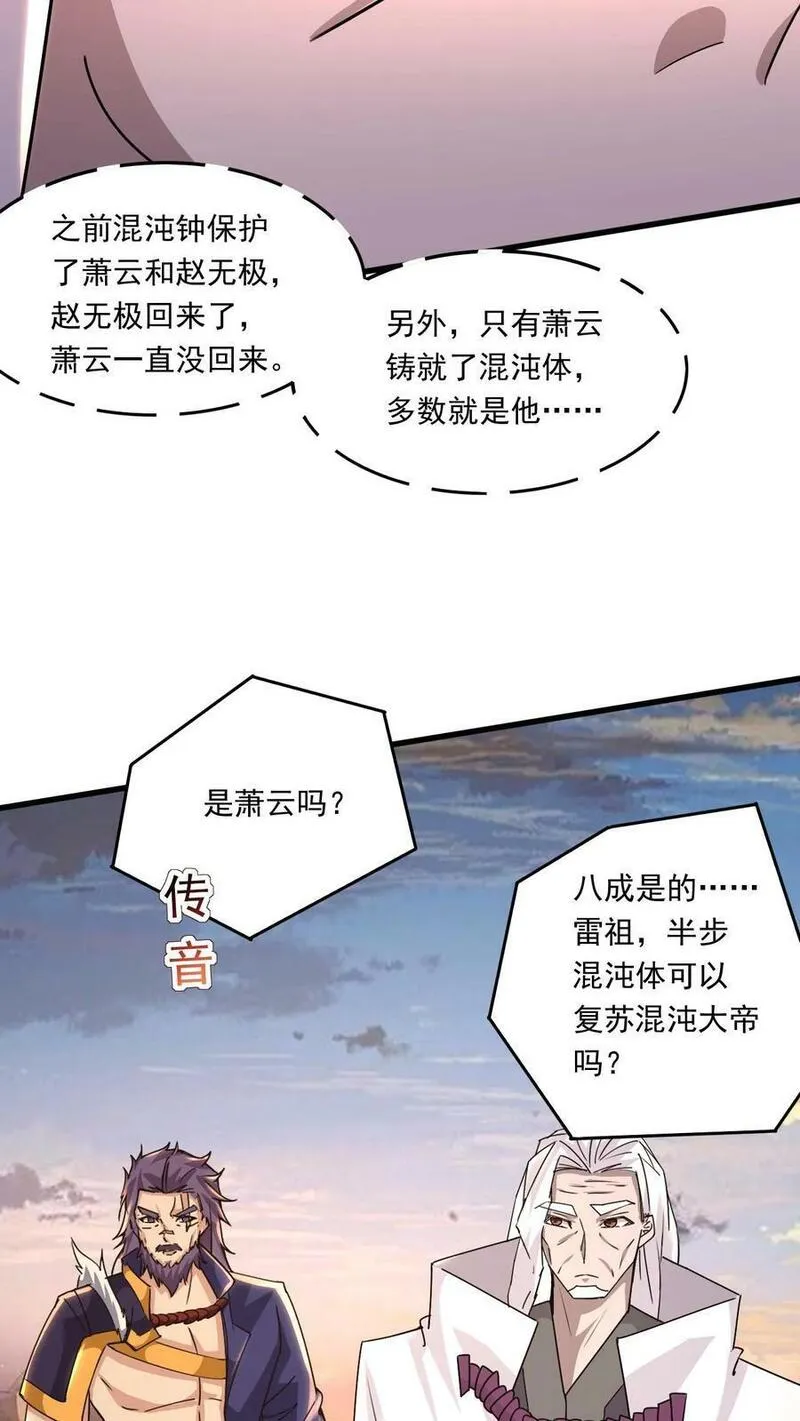 玄幻，我能无限顿悟漫画,第215话 我是你爷爷22图