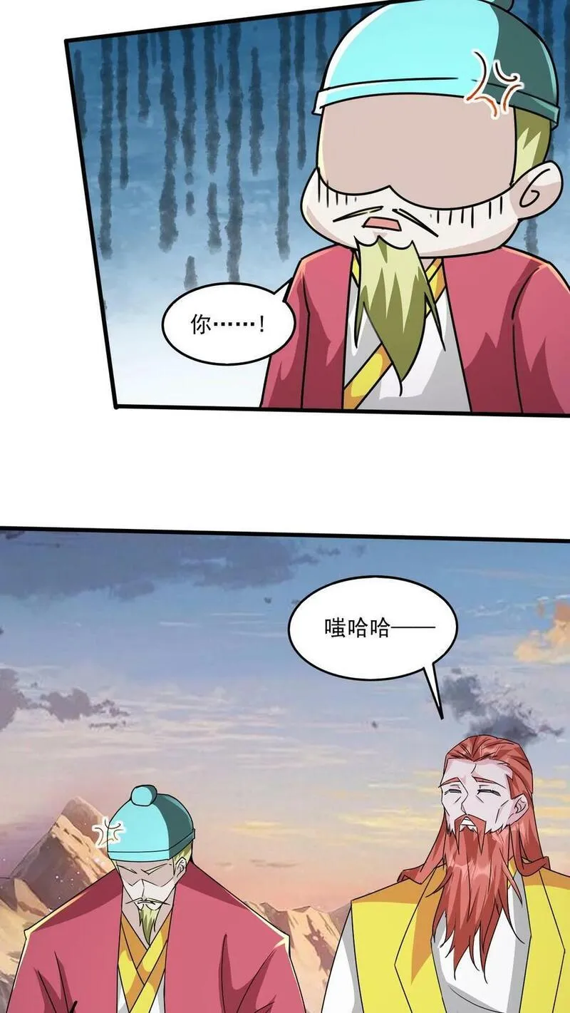 玄幻，我能无限顿悟漫画,第215话 我是你爷爷18图