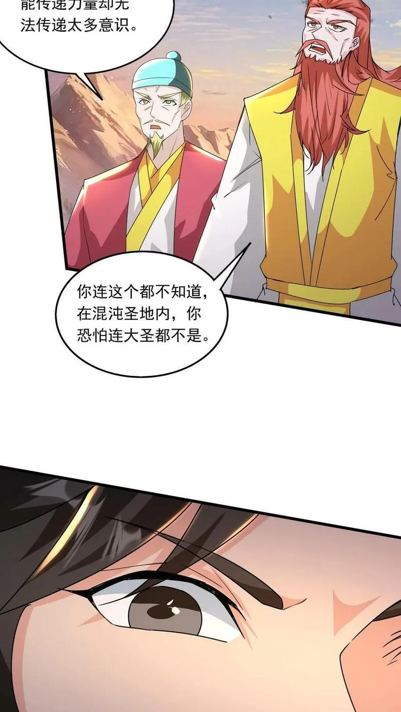 玄幻，我能无限顿悟漫画,第215话 我是你爷爷12图