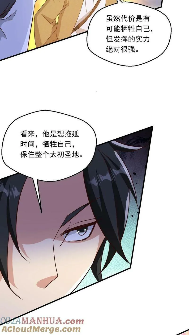 玄幻，我能无限顿悟漫画,第217话 转机5图