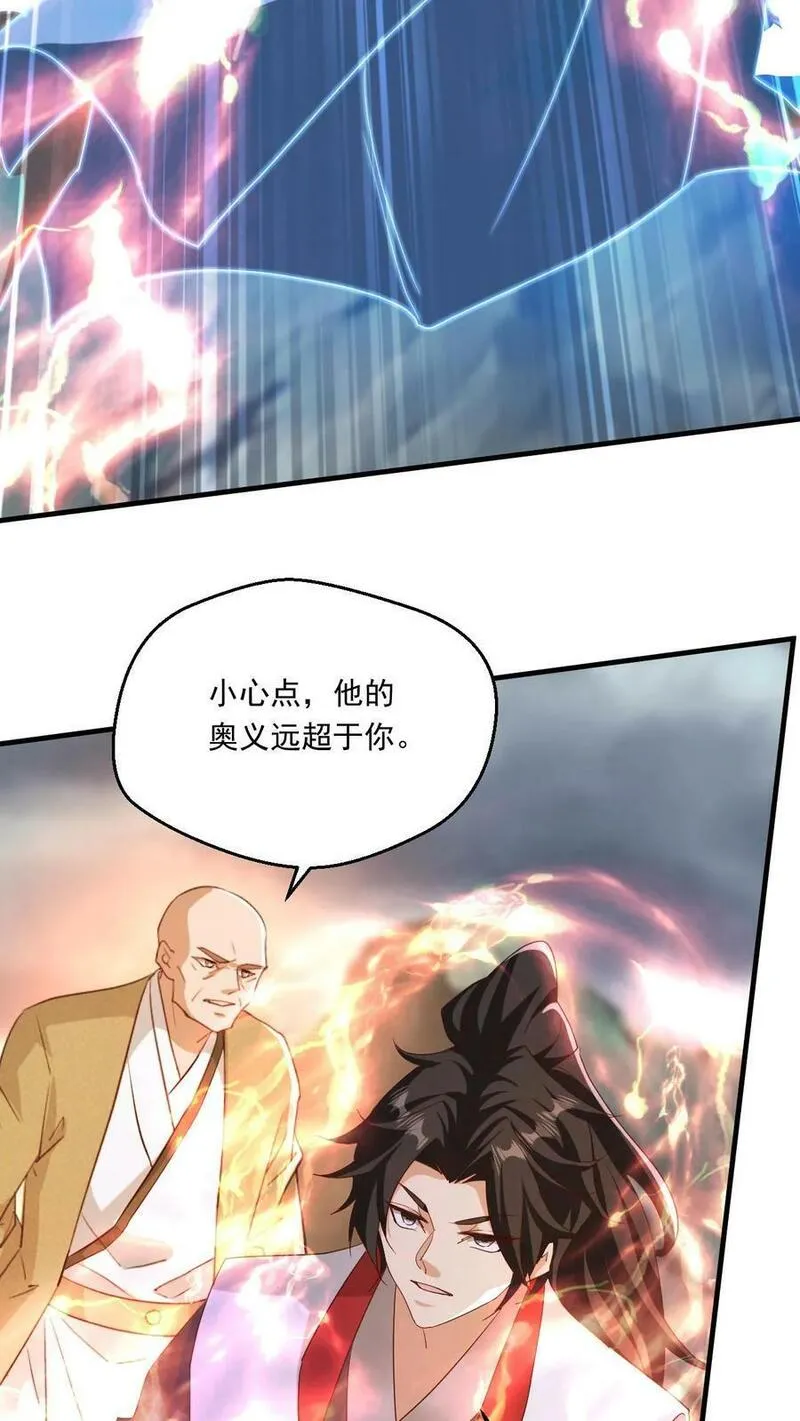 玄幻，我能无限顿悟漫画,第217话 转机18图