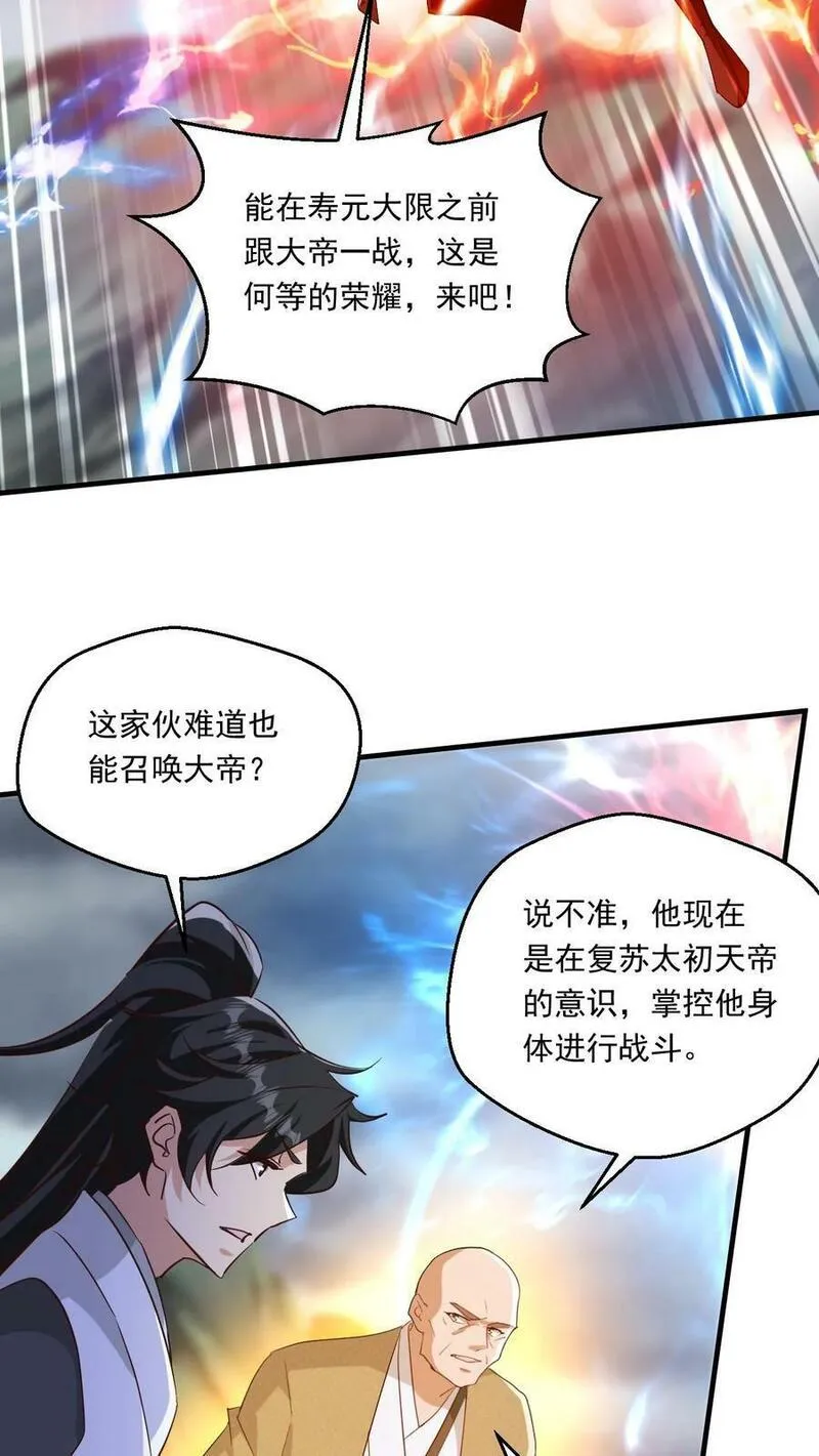 玄幻，我能无限顿悟漫画,第217话 转机4图