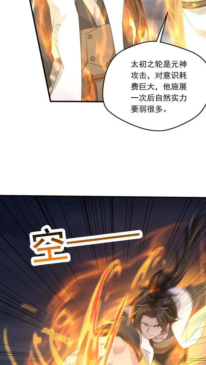 玄幻，我能无限顿悟漫画,第218话 太初天帝20图