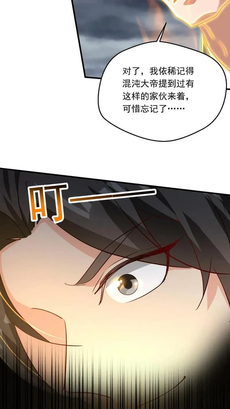 玄幻，我能无限顿悟漫画,第218话 太初天帝10图