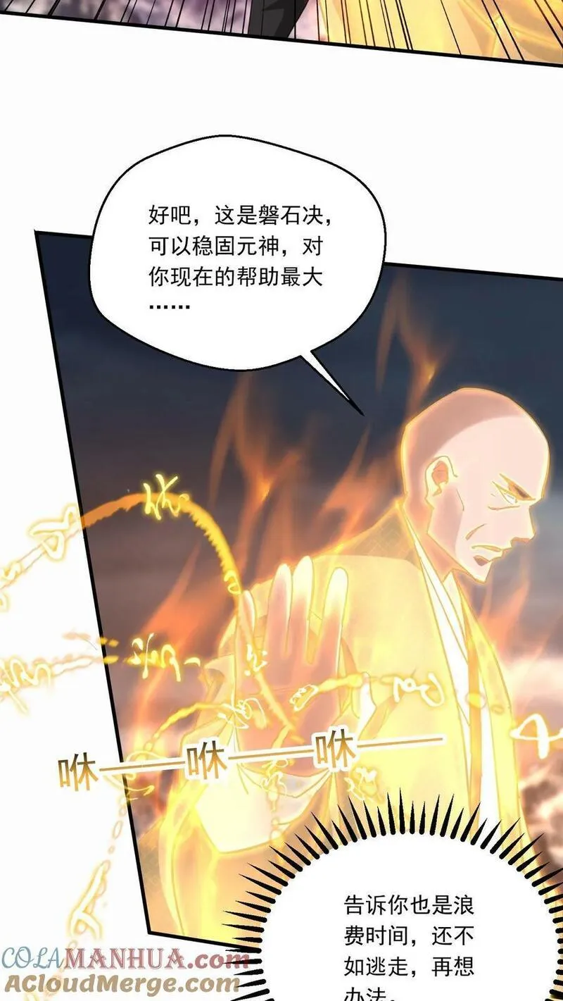 玄幻，我能无限顿悟漫画,第218话 太初天帝5图